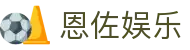 HOME-恩佐娱乐「强保障平台,更省心娱乐」